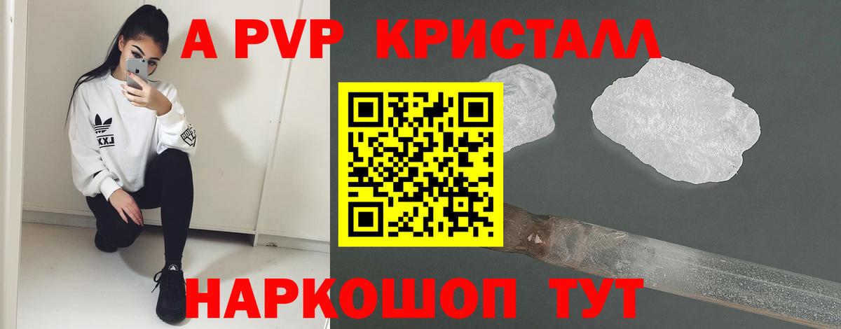 Котлас  А ПВП кристаллы  A-PVP СК КРИС  Вход с VPN 