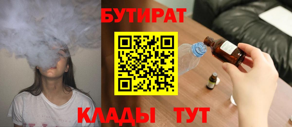 БУТИРАТ 1.4BDO Котлас