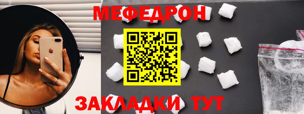 МЯУ-МЯУ мяу мяу  Мефедрон VHQ  Меф  Вход с VPN  Котлас 