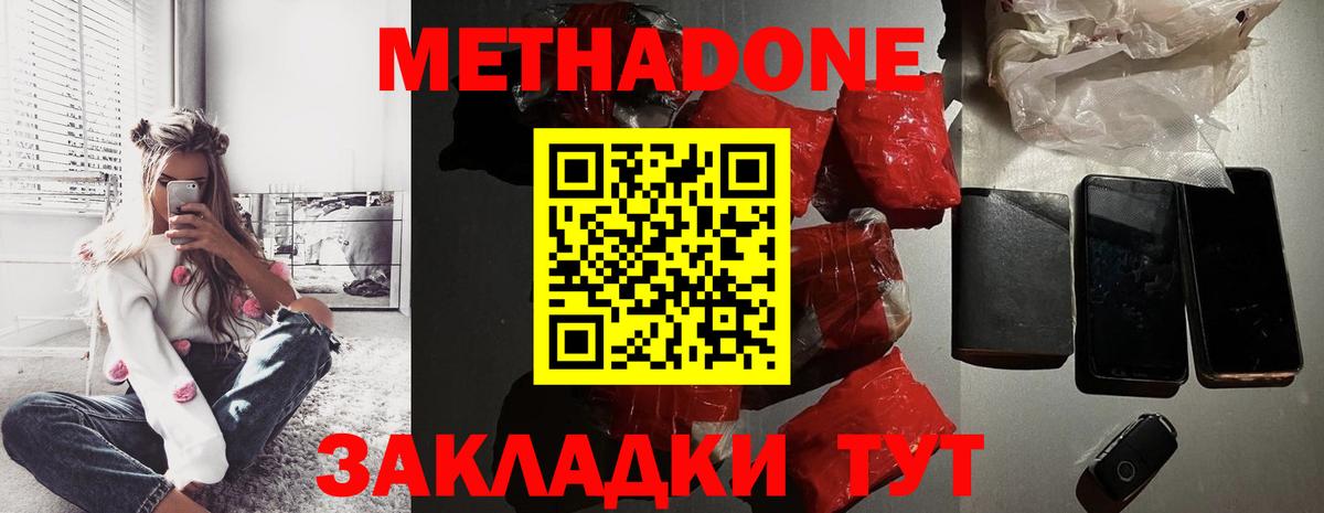 МЕТАДОН кристалл Котлас