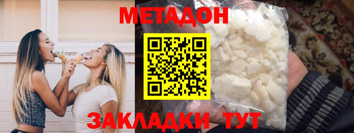 Котлас  Метадон кристалл  Метадон VHQ  Вход с VPN 